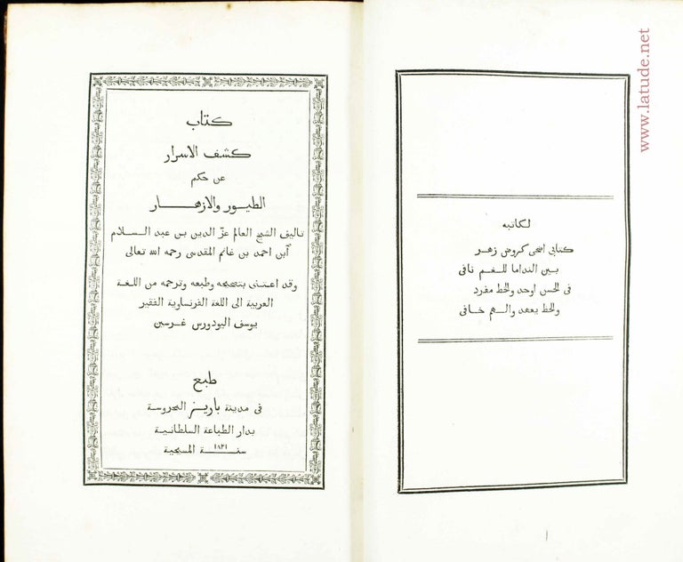 Item #15778 Les oiseaux et les fleurs, allégories morales d'Azz-Eddin Elmocaddessi, publiées en arabe, avec une traduction et des notes, par M. Garcin de Tassy. AL-MAKDISI.